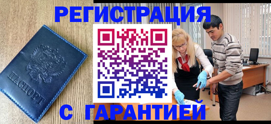 временная прописка в Марий Эл